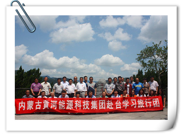 5月2日 集團領(lǐng)導員工31人赴臺灣進行為期12天的學習旅行