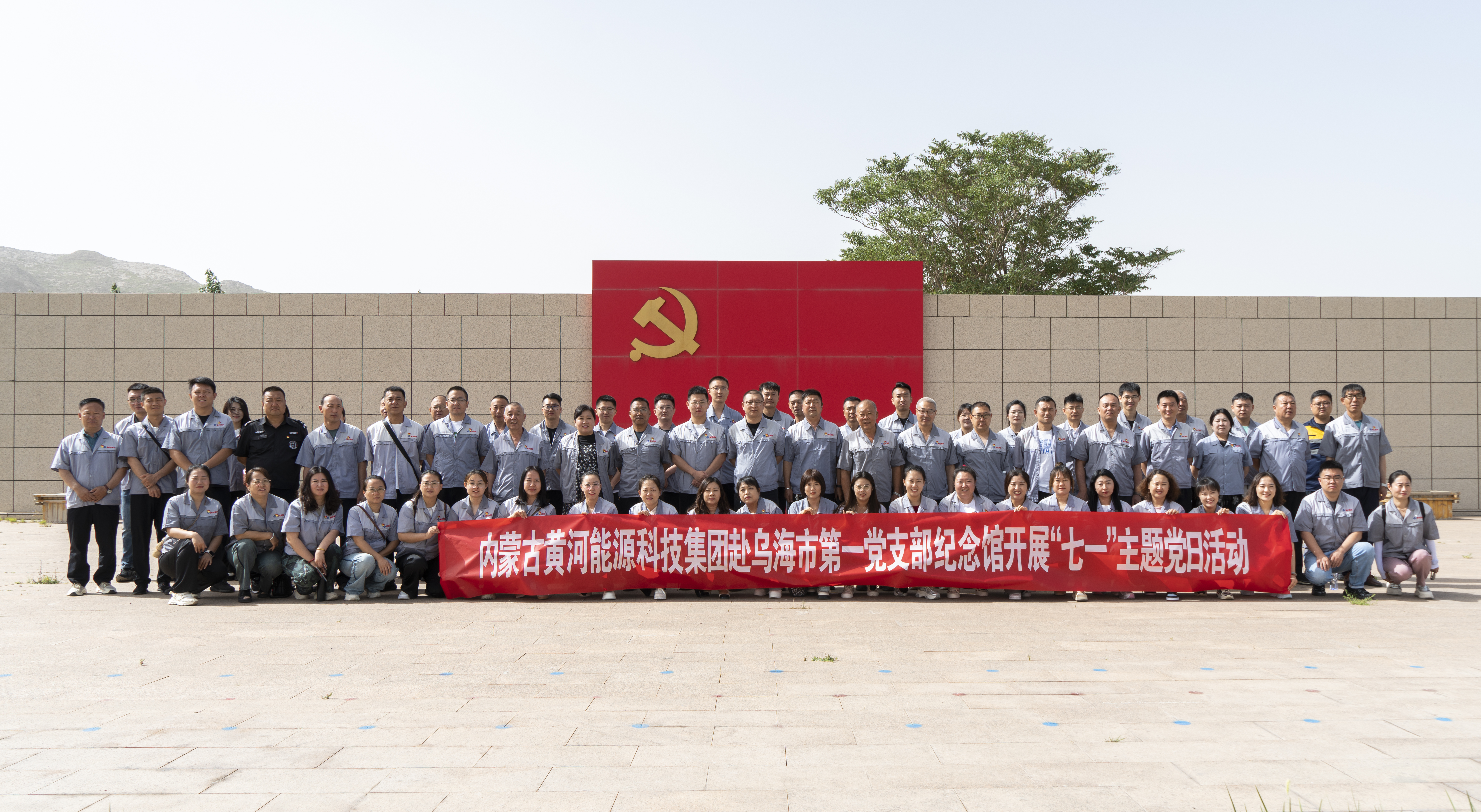 內(nèi)蒙古黃河集團(tuán)赴烏海市第一黨支部紀(jì)念館開展“七一”主題黨日活動